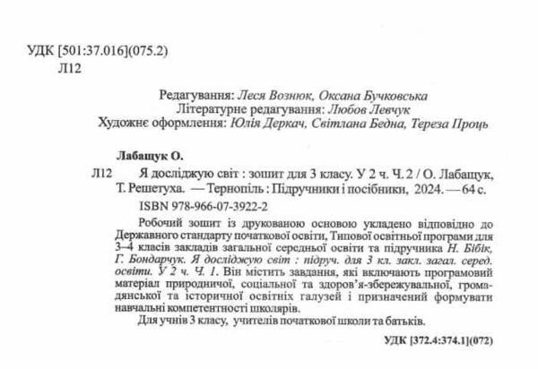 я досліджую світ 3 клас робочий зошит до підручника бібік частина 2 НУШ Ціна (цена) 56.00грн. | придбати  купити (купить) я досліджую світ 3 клас робочий зошит до підручника бібік частина 2 НУШ доставка по Украине, купить книгу, детские игрушки, компакт диски 1