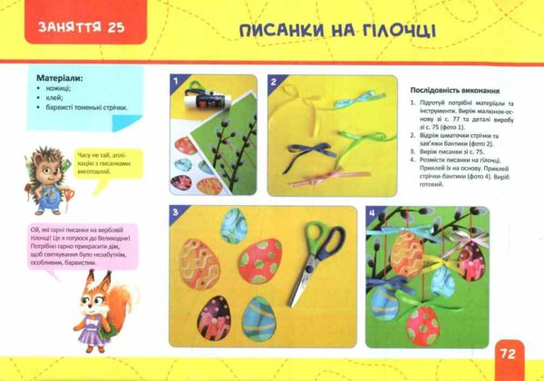 майстерка дошкільнят альбом 6-й рік життя книга Ціна (цена) 104.00грн. | придбати  купити (купить) майстерка дошкільнят альбом 6-й рік життя книга доставка по Украине, купить книгу, детские игрушки, компакт диски 7