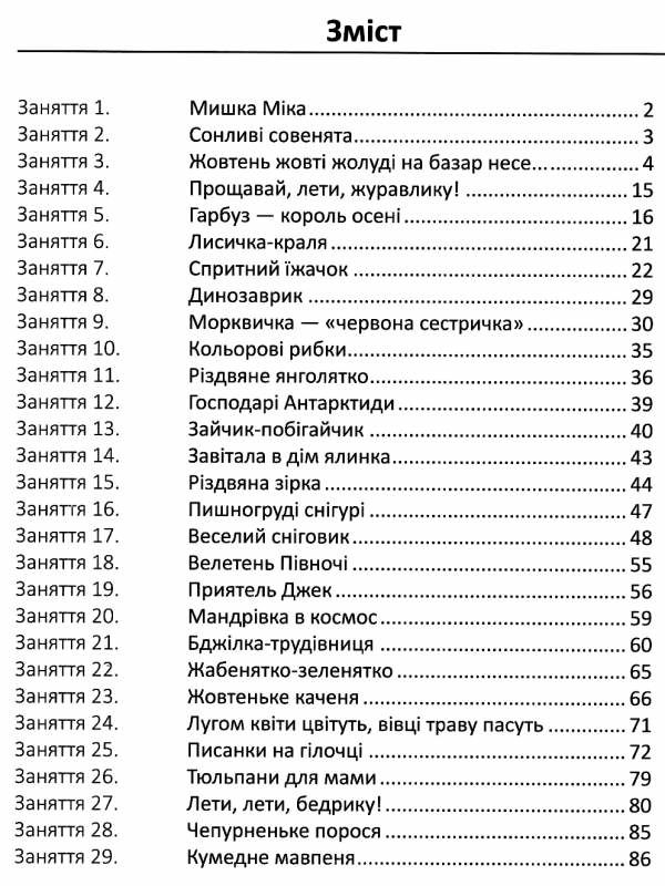 майстерка дошкільнят альбом 6-й рік життя книга Ціна (цена) 104.00грн. | придбати  купити (купить) майстерка дошкільнят альбом 6-й рік життя книга доставка по Украине, купить книгу, детские игрушки, компакт диски 1