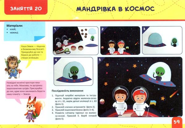 майстерка дошкільнят альбом 6-й рік життя книга  Уточнюйте  строки доставки (2-5 діб) РОЗПРОДАЖ Ціна (цена) 82.20грн. | придбати  купити (купить) майстерка дошкільнят альбом 6-й рік життя книга  Уточнюйте  строки доставки (2-5 діб) РОЗПРОДАЖ доставка по Украине, купить книгу, детские игрушки, компакт диски 2