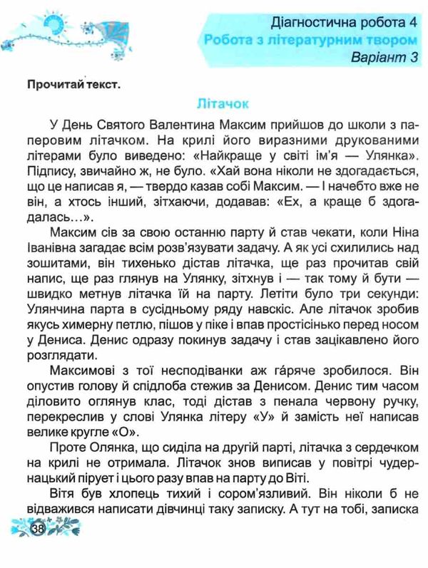 читання 4 клас діагностичні роботи за програмою савченко книга Ціна (цена) 44.00грн. | придбати  купити (купить) читання 4 клас діагностичні роботи за програмою савченко книга доставка по Украине, купить книгу, детские игрушки, компакт диски 2