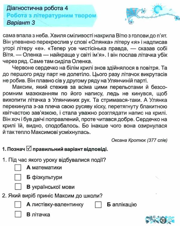 читання 4 клас діагностичні роботи за програмою савченко книга Ціна (цена) 44.00грн. | придбати  купити (купить) читання 4 клас діагностичні роботи за програмою савченко книга доставка по Украине, купить книгу, детские игрушки, компакт диски 3