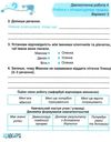 читання 4 клас діагностичні роботи за програмою савченко книга Ціна (цена) 44.00грн. | придбати  купити (купить) читання 4 клас діагностичні роботи за програмою савченко книга доставка по Украине, купить книгу, детские игрушки, компакт диски 4