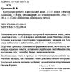 контрольні роботи з англійської мови 3-11 класи книга Ціна (цена) 114.00грн. | придбати  купити (купить) контрольні роботи з англійської мови 3-11 класи книга доставка по Украине, купить книгу, детские игрушки, компакт диски 2