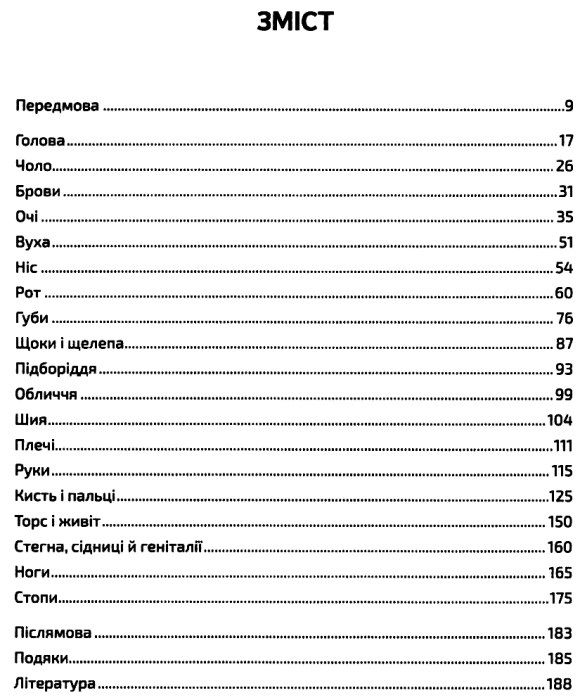 словник мови тіла секрети невербальної комунікації Ціна (цена) 173.00грн. | придбати  купити (купить) словник мови тіла секрети невербальної комунікації доставка по Украине, купить книгу, детские игрушки, компакт диски 3