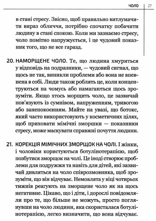 словник мови тіла секрети невербальної комунікації Ціна (цена) 173.00грн. | придбати  купити (купить) словник мови тіла секрети невербальної комунікації доставка по Украине, купить книгу, детские игрушки, компакт диски 5