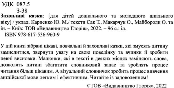 навчайся-розважайся захопливі казки книга Ціна (цена) 116.00грн. | придбати  купити (купить) навчайся-розважайся захопливі казки книга доставка по Украине, купить книгу, детские игрушки, компакт диски 2