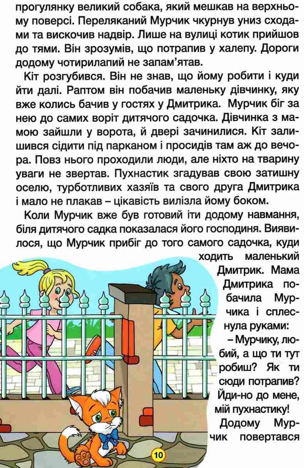 навчайся-розважайся оповідання для дітей зелена Ціна (цена) 115.30грн. | придбати  купити (купить) навчайся-розважайся оповідання для дітей зелена доставка по Украине, купить книгу, детские игрушки, компакт диски 5