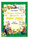 велика книжка про пори року книга купити Ціна (цена) 180.10грн. | придбати  купити (купить) велика книжка про пори року книга купити доставка по Украине, купить книгу, детские игрушки, компакт диски 1