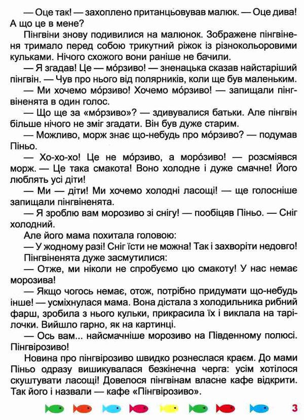 корисні казки я чекаю зиму книга Ціна (цена) 42.12грн. | придбати  купити (купить) корисні казки я чекаю зиму книга доставка по Украине, купить книгу, детские игрушки, компакт диски 3