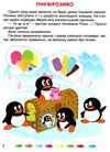 корисні казки я чекаю зиму книга Ціна (цена) 42.12грн. | придбати купити (купить) корисні казки я чекаю зиму книга доставка по Украине, купить книгу, детские игрушки, компакт диски 2 корисні казки я чекаю зиму книга Ціна (цена) 42.12грн. | придбати купити (купить) корисні казки я чекаю зиму книга доставка по Украине, купить книгу, детские игрушки, компакт диски 2