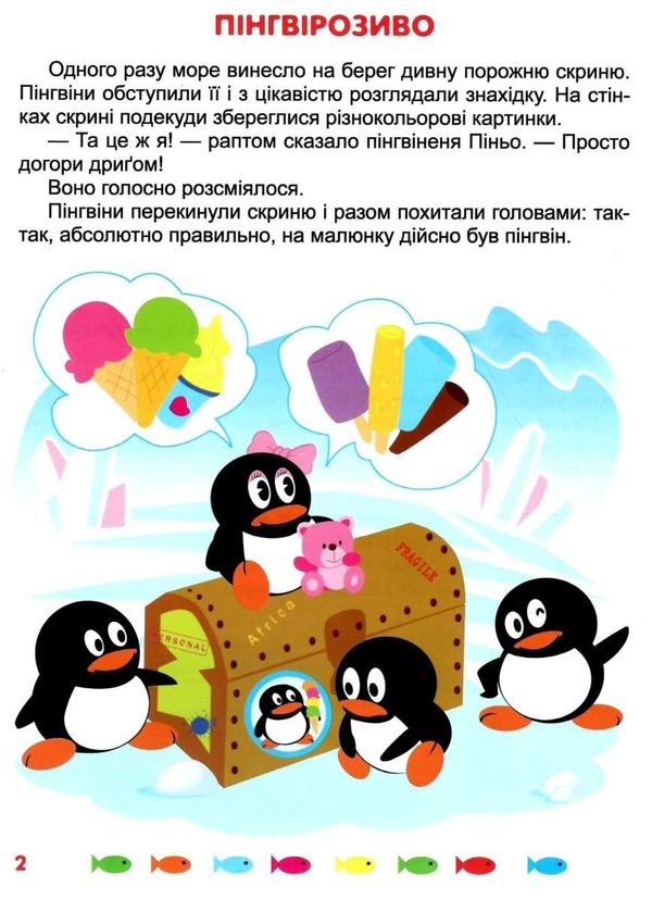 корисні казки я чекаю зиму книга Ціна (цена) 42.12грн. | придбати  купити (купить) корисні казки я чекаю зиму книга доставка по Украине, купить книгу, детские игрушки, компакт диски 2