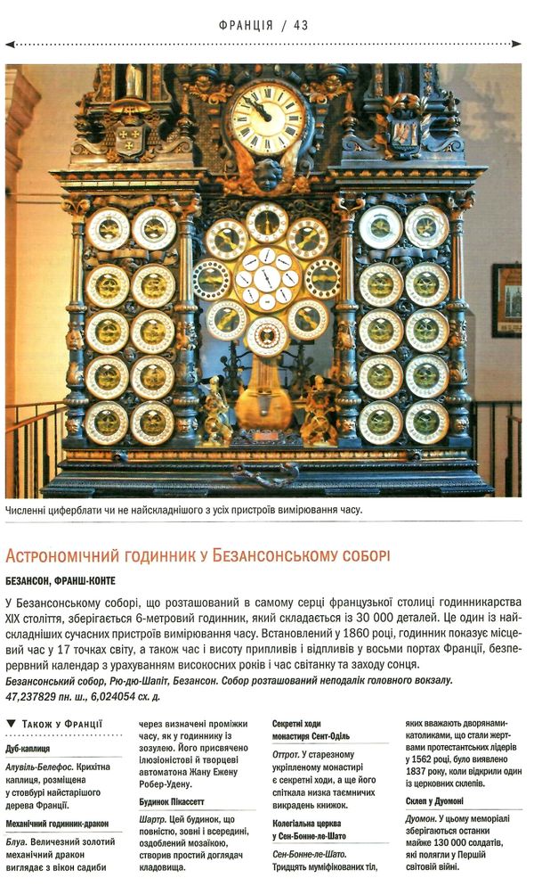 Atlas Obscura найдивовижніші місця планети 9786171249677 Ціна (цена) 587.00грн. | придбати  купити (купить) Atlas Obscura найдивовижніші місця планети 9786171249677 доставка по Украине, купить книгу, детские игрушки, компакт диски 7