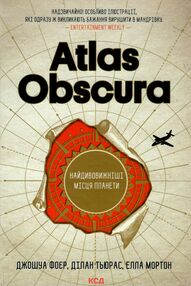 Atlas Obscura найдивовижніші місця планети Atlas Obscura найдивовижніші місця планети