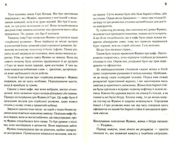 доки кава не охолоне Ціна (цена) 244.00грн. | придбати  купити (купить) доки кава не охолоне доставка по Украине, купить книгу, детские игрушки, компакт диски 7