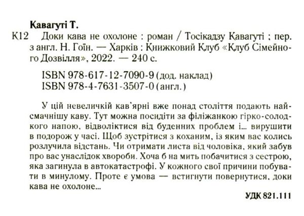 доки кава не охолоне Ціна (цена) 170.50грн. | придбати  купити (купить) доки кава не охолоне доставка по Украине, купить книгу, детские игрушки, компакт диски 2