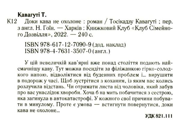 доки кава не охолоне Ціна (цена) 178.80грн. | придбати  купити (купить) доки кава не охолоне доставка по Украине, купить книгу, детские игрушки, компакт диски 2