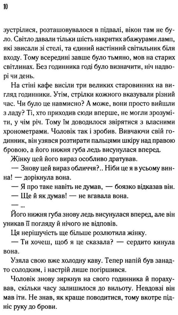 доки кава не охолоне Ціна (цена) 170.50грн. | придбати  купити (купить) доки кава не охолоне доставка по Украине, купить книгу, детские игрушки, компакт диски 5