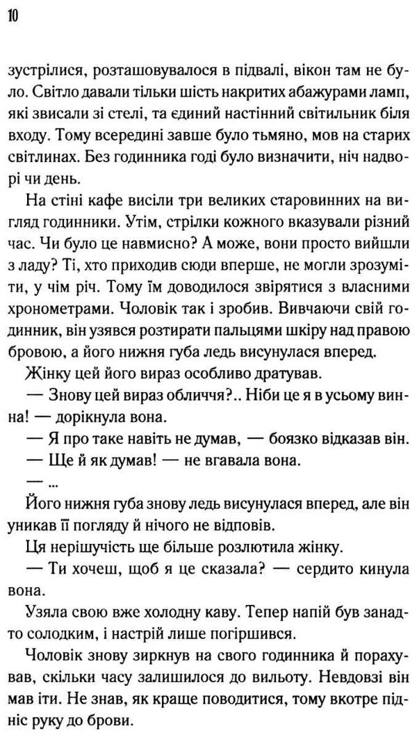 доки кава не охолоне Ціна (цена) 178.80грн. | придбати  купити (купить) доки кава не охолоне доставка по Украине, купить книгу, детские игрушки, компакт диски 5