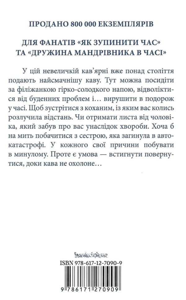 доки кава не охолоне Ціна (цена) 170.50грн. | придбати  купити (купить) доки кава не охолоне доставка по Украине, купить книгу, детские игрушки, компакт диски 6