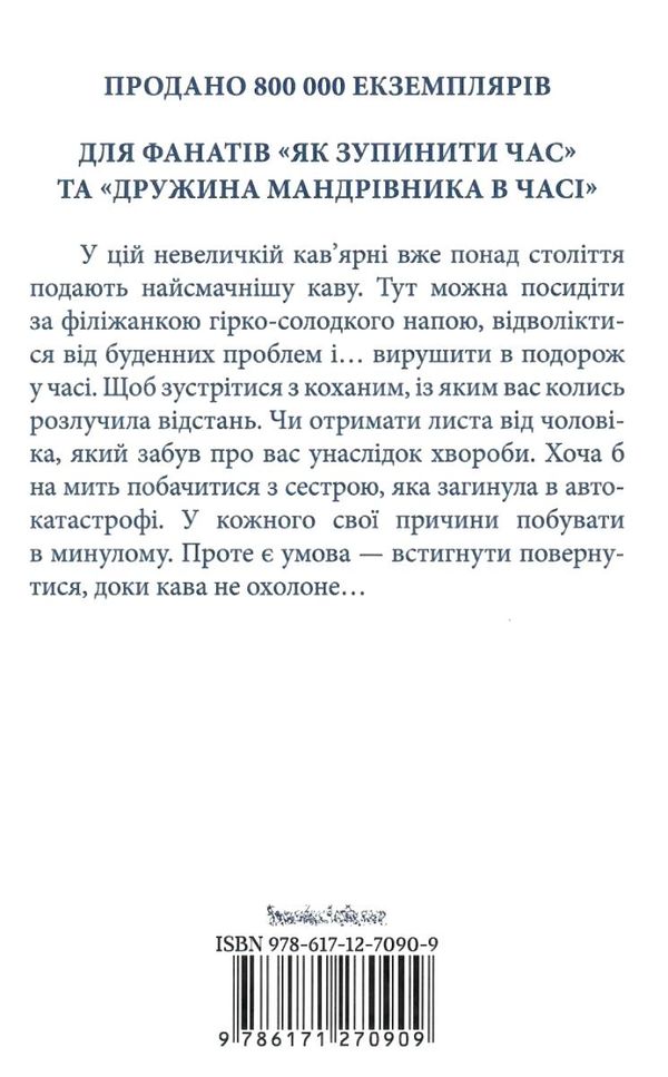 доки кава не охолоне Ціна (цена) 178.80грн. | придбати  купити (купить) доки кава не охолоне доставка по Украине, купить книгу, детские игрушки, компакт диски 6