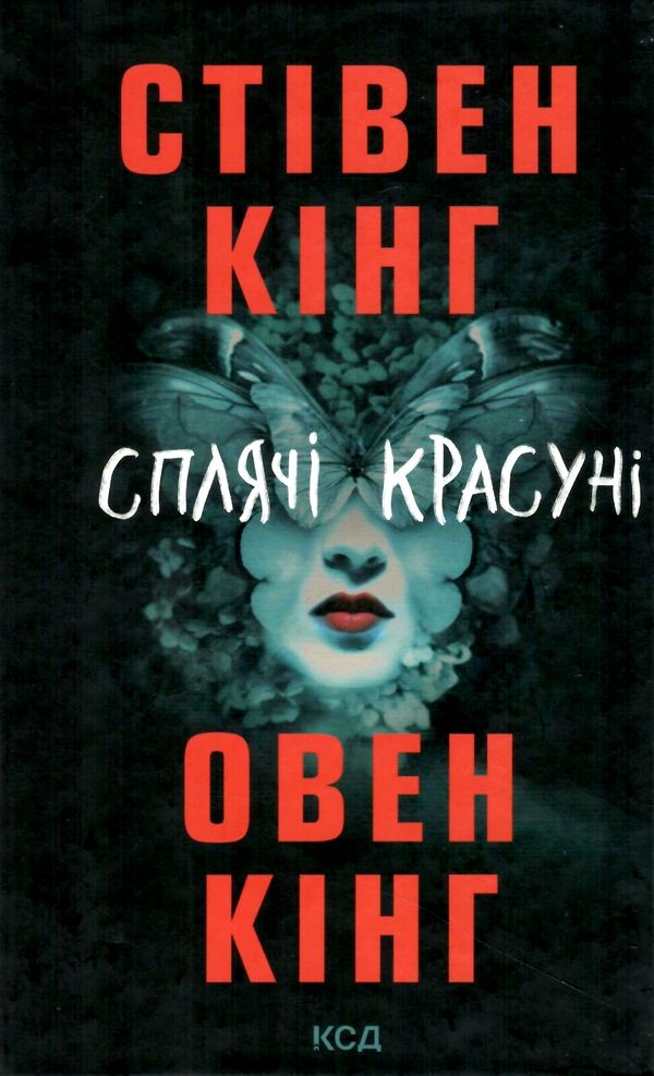 сплячі красуні Ціна (цена) 239.90грн. | придбати  купити (купить) сплячі красуні доставка по Украине, купить книгу, детские игрушки, компакт диски 1