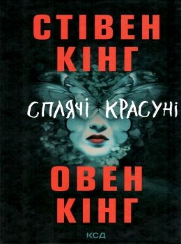 сплячі красуні Ціна (цена) 228.80грн. | придбати  купити (купить) сплячі красуні доставка по Украине, купить книгу, детские игрушки, компакт диски 0