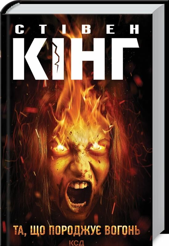та що породжує вогонь книга купити Ціна (цена) 341.00грн. | придбати  купити (купить) та що породжує вогонь книга купити доставка по Украине, купить книгу, детские игрушки, компакт диски 0