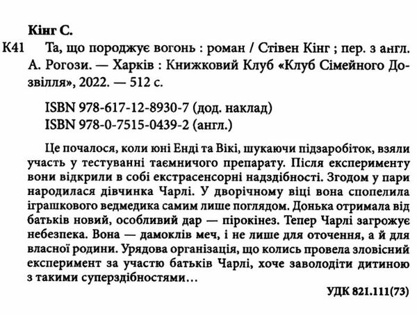 та що породжує вогонь книга купити Ціна (цена) 292.60грн. | придбати  купити (купить) та що породжує вогонь книга купити доставка по Украине, купить книгу, детские игрушки, компакт диски 1