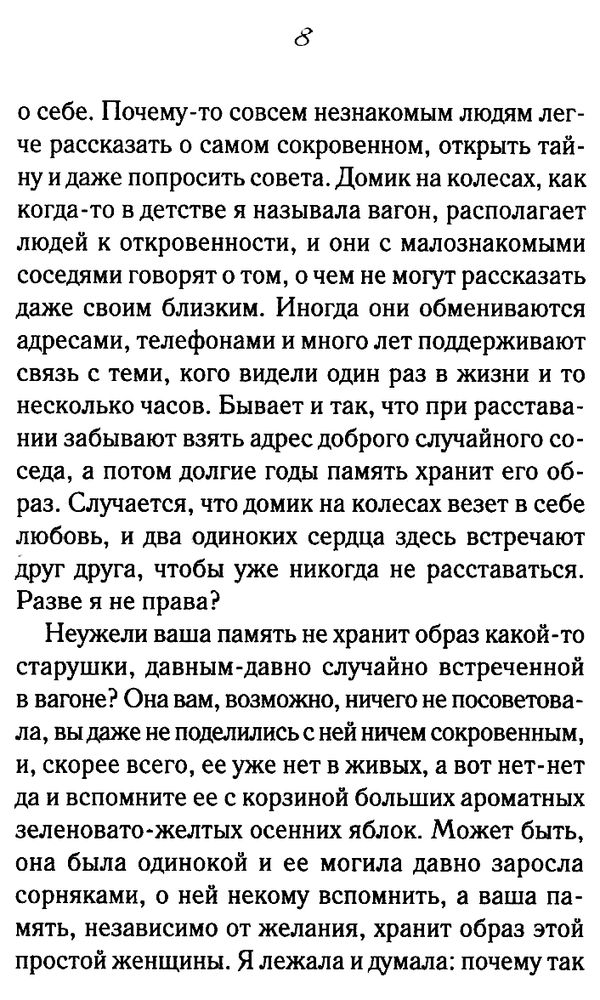 надежда книга Ціна (цена) 57.20грн. | придбати  купити (купить) надежда книга доставка по Украине, купить книгу, детские игрушки, компакт диски 6