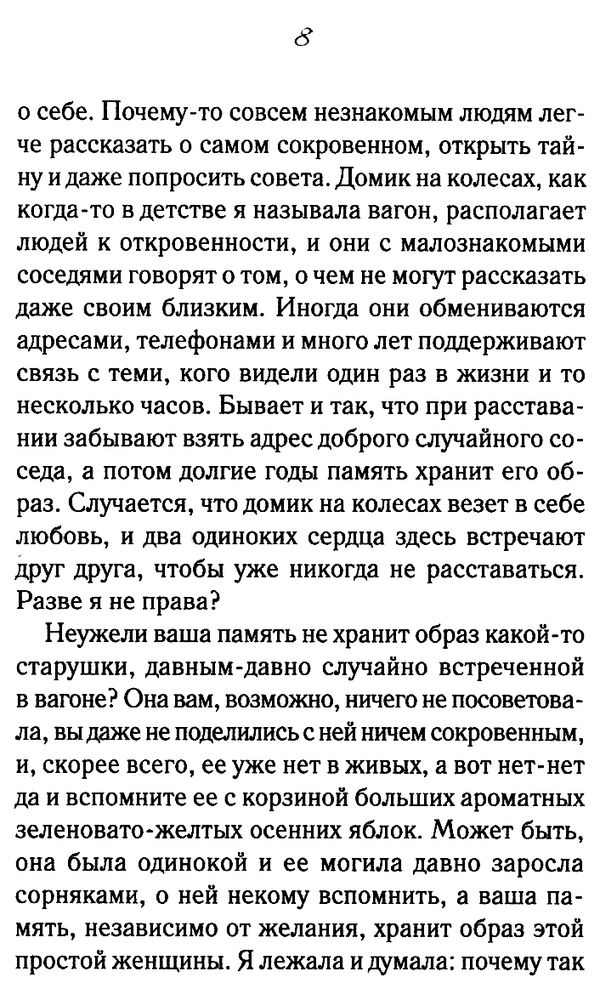 надежда книга Ціна (цена) 60.00грн. | придбати  купити (купить) надежда книга доставка по Украине, купить книгу, детские игрушки, компакт диски 6