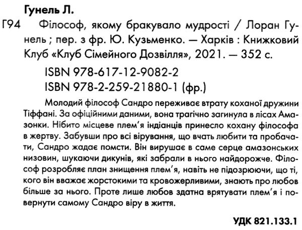 філософ якому бракувало мудрості Ціна (цена) 203.20грн. | придбати  купити (купить) філософ якому бракувало мудрості доставка по Украине, купить книгу, детские игрушки, компакт диски 1