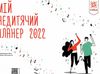 календар-планер 2022 рік мій не дитячий календар з наліпками Ціна (цена) 44.60грн. | придбати  купити (купить) календар-планер 2022 рік мій не дитячий календар з наліпками доставка по Украине, купить книгу, детские игрушки, компакт диски 5