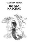 дрімучий ліс шлях вовка Ціна (цена) 135.00грн. | придбати  купити (купить) дрімучий ліс шлях вовка доставка по Украине, купить книгу, детские игрушки, компакт диски 4