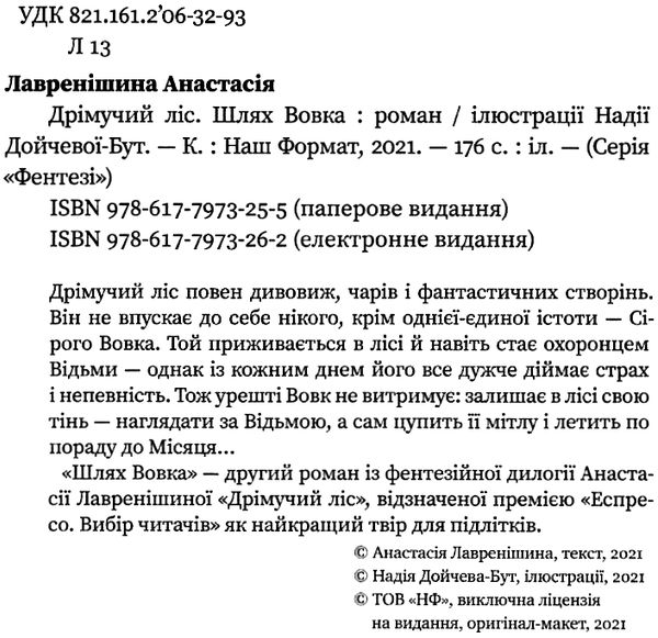 дрімучий ліс шлях вовка Ціна (цена) 150.00грн. | придбати  купити (купить) дрімучий ліс шлях вовка доставка по Украине, купить книгу, детские игрушки, компакт диски 2