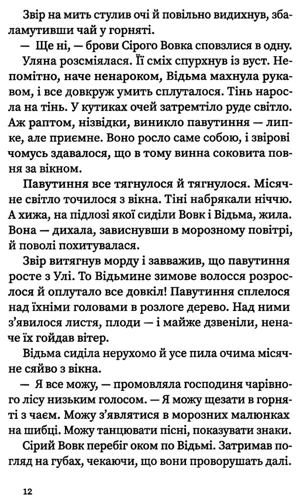 дрімучий ліс шлях вовка Ціна (цена) 150.00грн. | придбати  купити (купить) дрімучий ліс шлях вовка доставка по Украине, купить книгу, детские игрушки, компакт диски 6