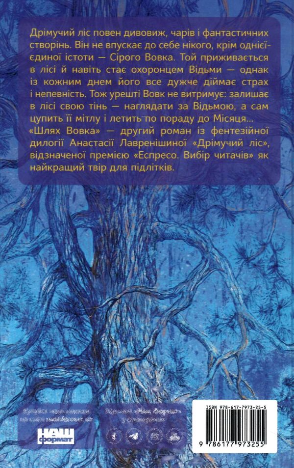 дрімучий ліс шлях вовка Ціна (цена) 135.00грн. | придбати  купити (купить) дрімучий ліс шлях вовка доставка по Украине, купить книгу, детские игрушки, компакт диски 7