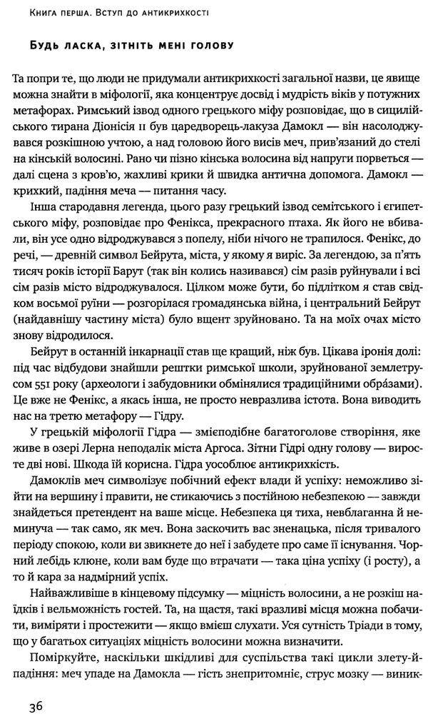 антикрихкість про (не) вразливе у реальному житті Ціна (цена) 368.00грн. | придбати  купити (купить) антикрихкість про (не) вразливе у реальному житті доставка по Украине, купить книгу, детские игрушки, компакт диски 6