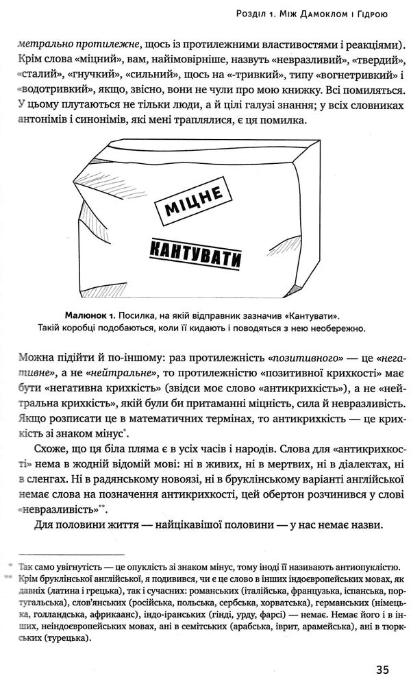 антикрихкість про (не) вразливе у реальному житті Ціна (цена) 368.00грн. | придбати  купити (купить) антикрихкість про (не) вразливе у реальному житті доставка по Украине, купить книгу, детские игрушки, компакт диски 5