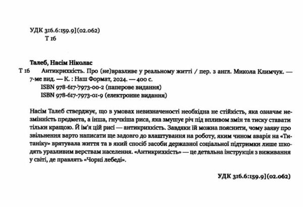 антикрихкість про (не) вразливе у реальному житті Ціна (цена) 368.00грн. | придбати  купити (купить) антикрихкість про (не) вразливе у реальному житті доставка по Украине, купить книгу, детские игрушки, компакт диски 1