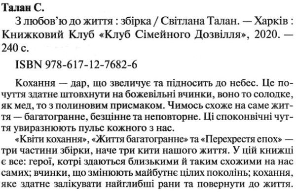 з любов'ю до життя книга Ціна (цена) 110.60грн. | придбати  купити (купить) з любов'ю до життя книга доставка по Украине, купить книгу, детские игрушки, компакт диски 2
