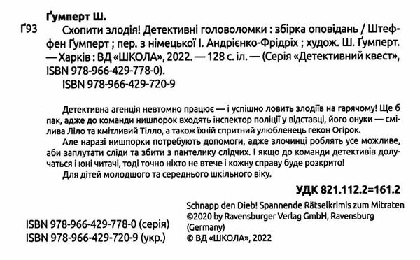 схопити злодія детективні головоломки серія детективний квест Ціна (цена) 150.50грн. | придбати  купити (купить) схопити злодія детективні головоломки серія детективний квест доставка по Украине, купить книгу, детские игрушки, компакт диски 2