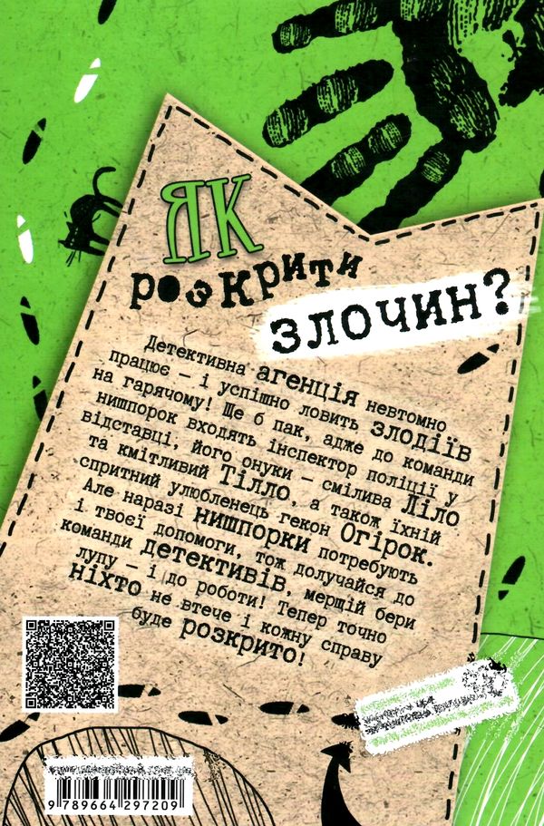 схопити злодія детективні головоломки серія детективний квест Ціна (цена) 150.50грн. | придбати  купити (купить) схопити злодія детективні головоломки серія детективний квест доставка по Украине, купить книгу, детские игрушки, компакт диски 5