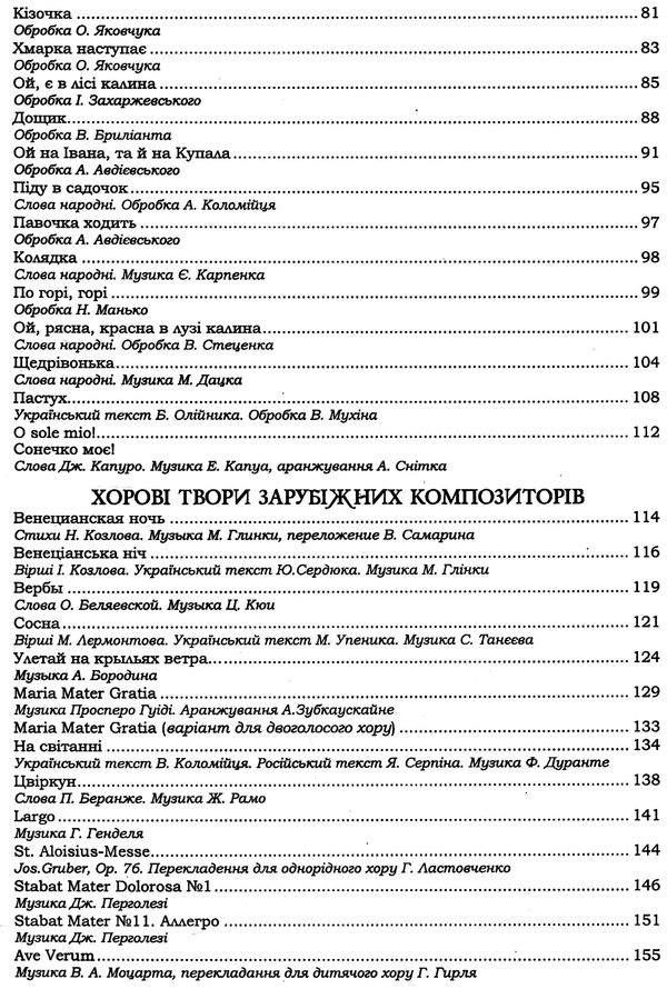 щасти тобі земле репертуарний посібник для роботи з дитячими, жіночими хорами зеленецька Ціна (цена) 230.70грн. | придбати  купити (купить) щасти тобі земле репертуарний посібник для роботи з дитячими, жіночими хорами зеленецька доставка по Украине, купить книгу, детские игрушки, компакт диски 4