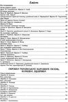 щасти тобі земле репертуарний посібник для роботи з дитячими, жіночими хорами зеленецька Ціна (цена) 230.70грн. | придбати  купити (купить) щасти тобі земле репертуарний посібник для роботи з дитячими, жіночими хорами зеленецька доставка по Украине, купить книгу, детские игрушки, компакт диски 3