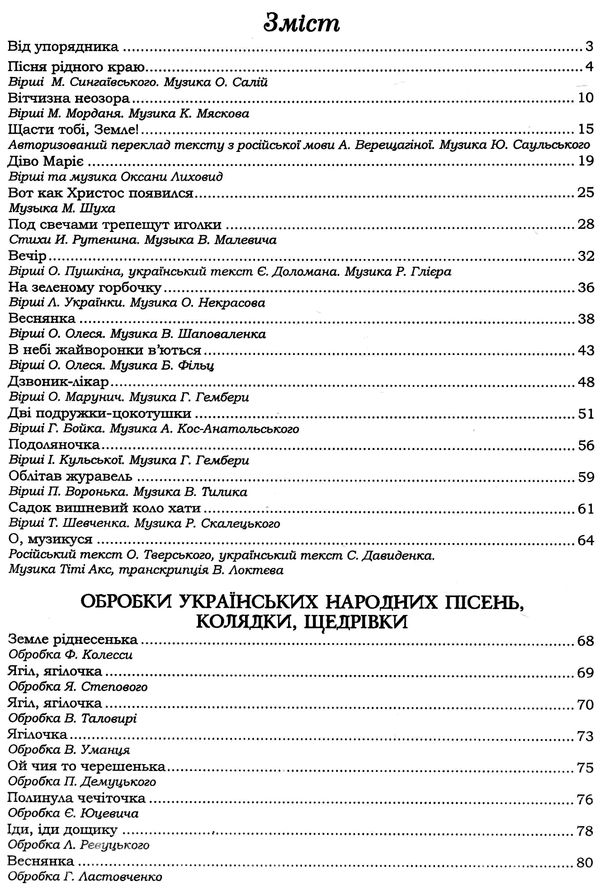 щасти тобі земле репертуарний посібник для роботи з дитячими, жіночими хорами зеленецька Ціна (цена) 230.70грн. | придбати  купити (купить) щасти тобі земле репертуарний посібник для роботи з дитячими, жіночими хорами зеленецька доставка по Украине, купить книгу, детские игрушки, компакт диски 3