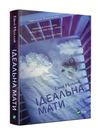 Акція ідеальна мати купити Ціна (цена) 145.00грн. | придбати  купити (купить) Акція ідеальна мати купити доставка по Украине, купить книгу, детские игрушки, компакт диски 0