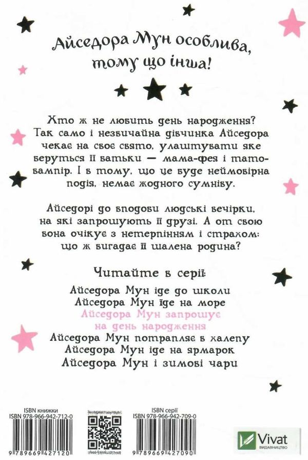 айседора мун запрошує на день народження Мункастер Ціна (цена) 125.80грн. | придбати  купити (купить) айседора мун запрошує на день народження Мункастер доставка по Украине, купить книгу, детские игрушки, компакт диски 6