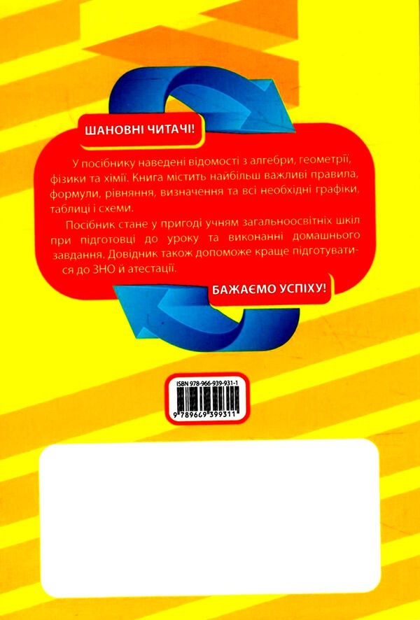 усі формули таблиці схеми визначення 7 - 11 клас книга РОЗПРОДАЖ Ціна (цена) 79.70грн. | придбати  купити (купить) усі формули таблиці схеми визначення 7 - 11 клас книга РОЗПРОДАЖ доставка по Украине, купить книгу, детские игрушки, компакт диски 5