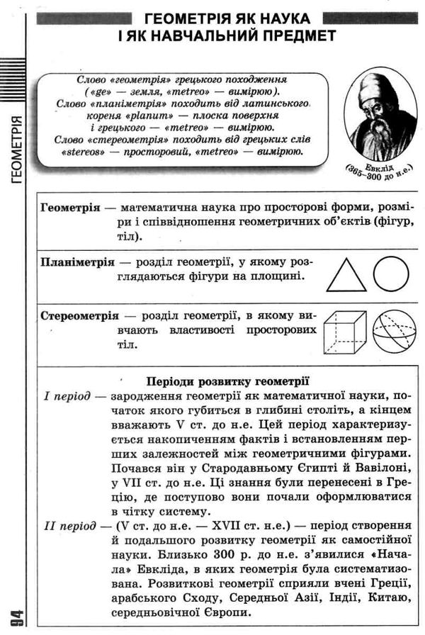 усі формули таблиці схеми визначення 7 - 11 клас книга РОЗПРОДАЖ Ціна (цена) 79.70грн. | придбати  купити (купить) усі формули таблиці схеми визначення 7 - 11 клас книга РОЗПРОДАЖ доставка по Украине, купить книгу, детские игрушки, компакт диски 3